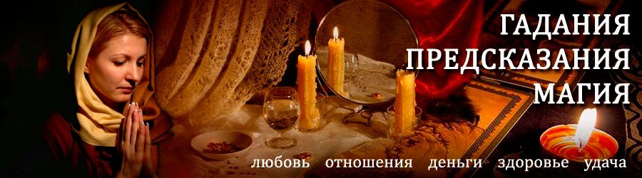 Гадалка в Подгоренском — отзывы